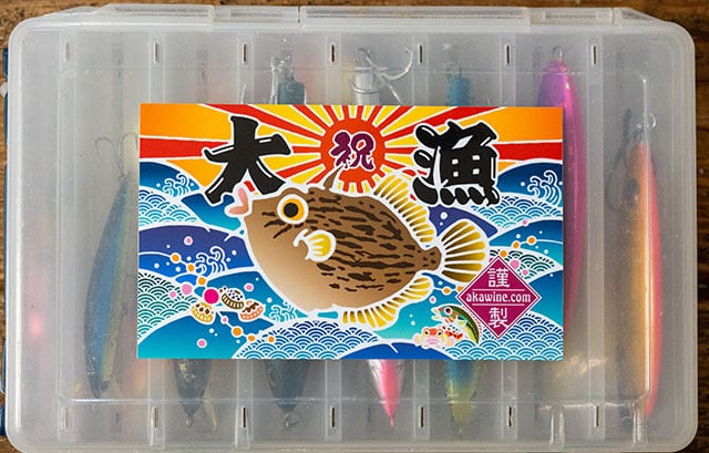 耐候・耐水】大判・大漁旗ステッカー（カワハギ） | 赤ワインの大漁