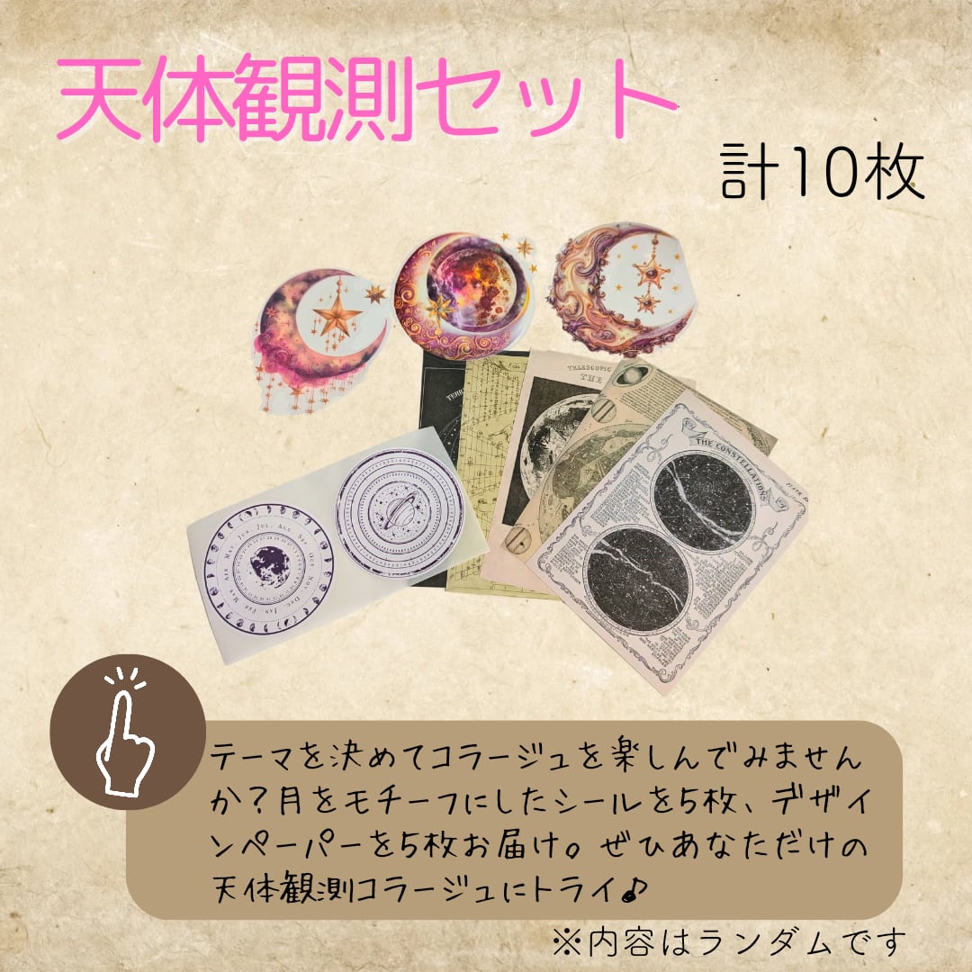 ピンク系】コラージュ初心者パーフェクトキット～ようこそ魅惑の紙沼へ