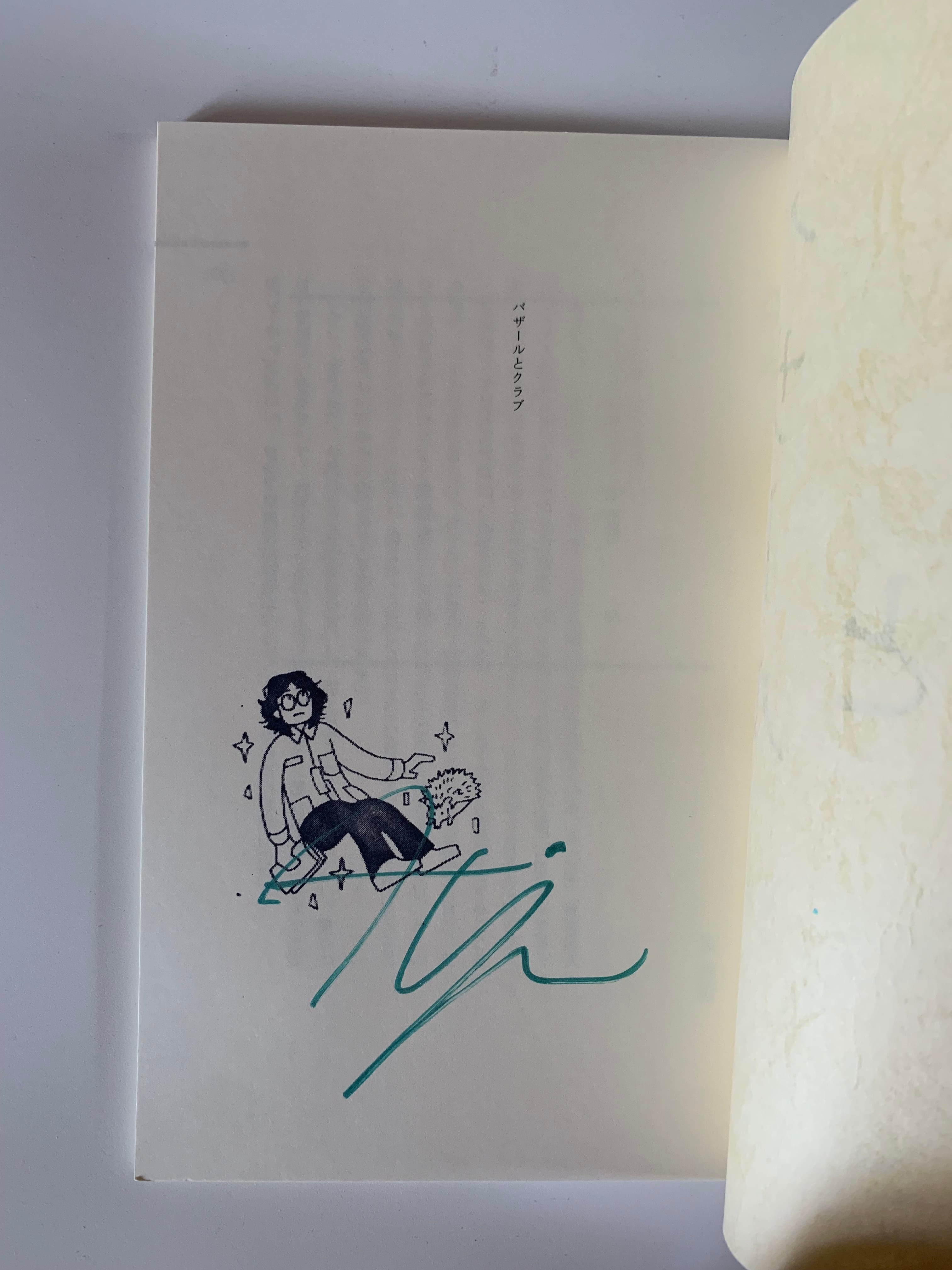 サイン本】朱喜哲『バザールとクラブ』 | STANDARD BOOKSTORE