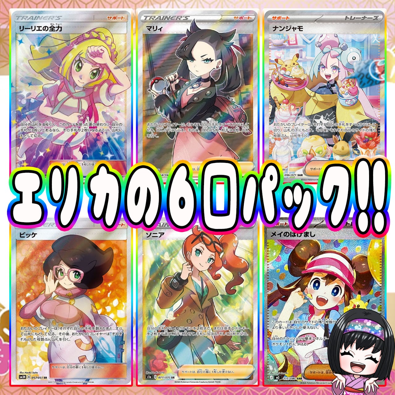 ポケカ】エリカの 6口 オリパ !05/08-6 | エリカのカードショップ
