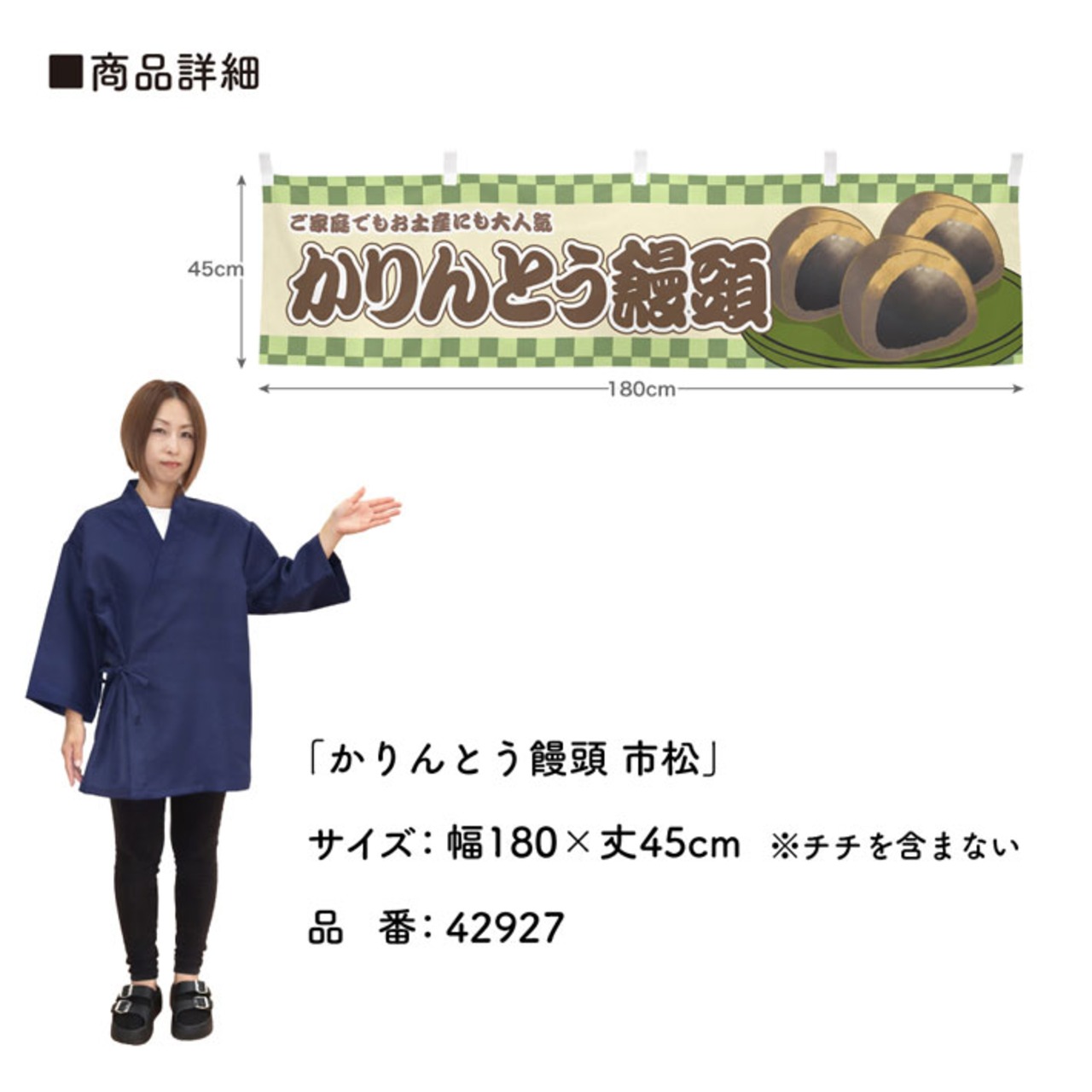 【受注生産】横幕 かりんとう饅頭 市松 180×45cm 42927