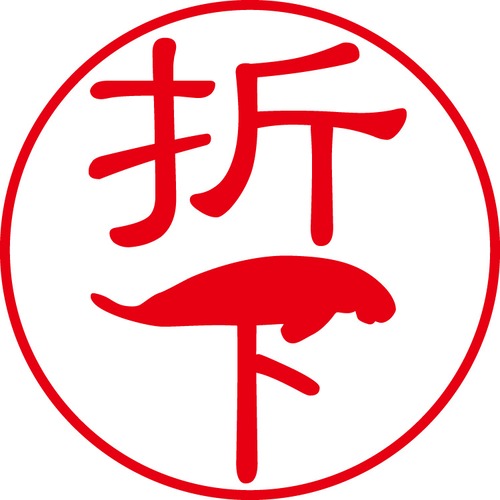 折下 - カジュアル（商品コード：05159）