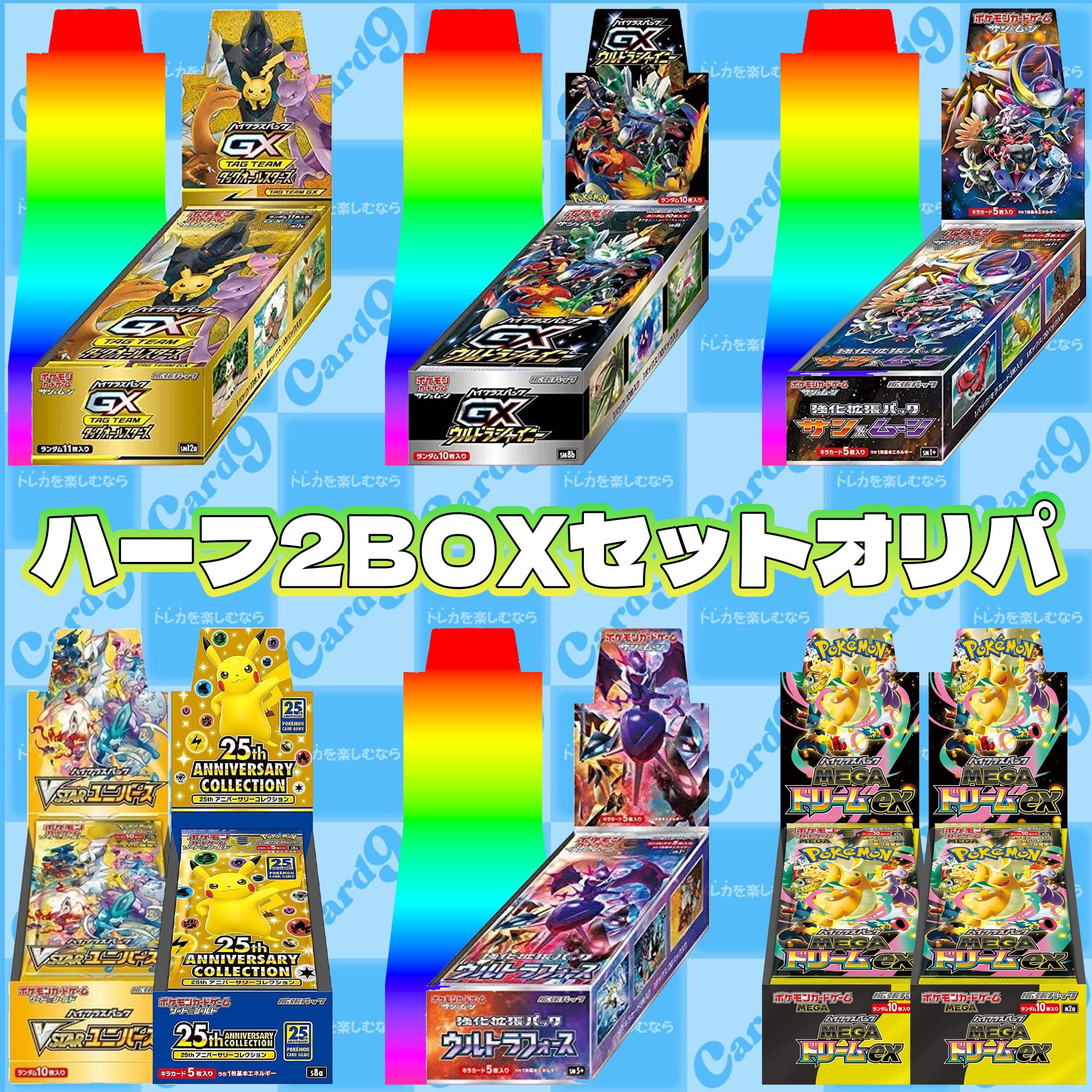 ポケモンカード：2BOXセットオリパ | オリパ専門店 カードナイン