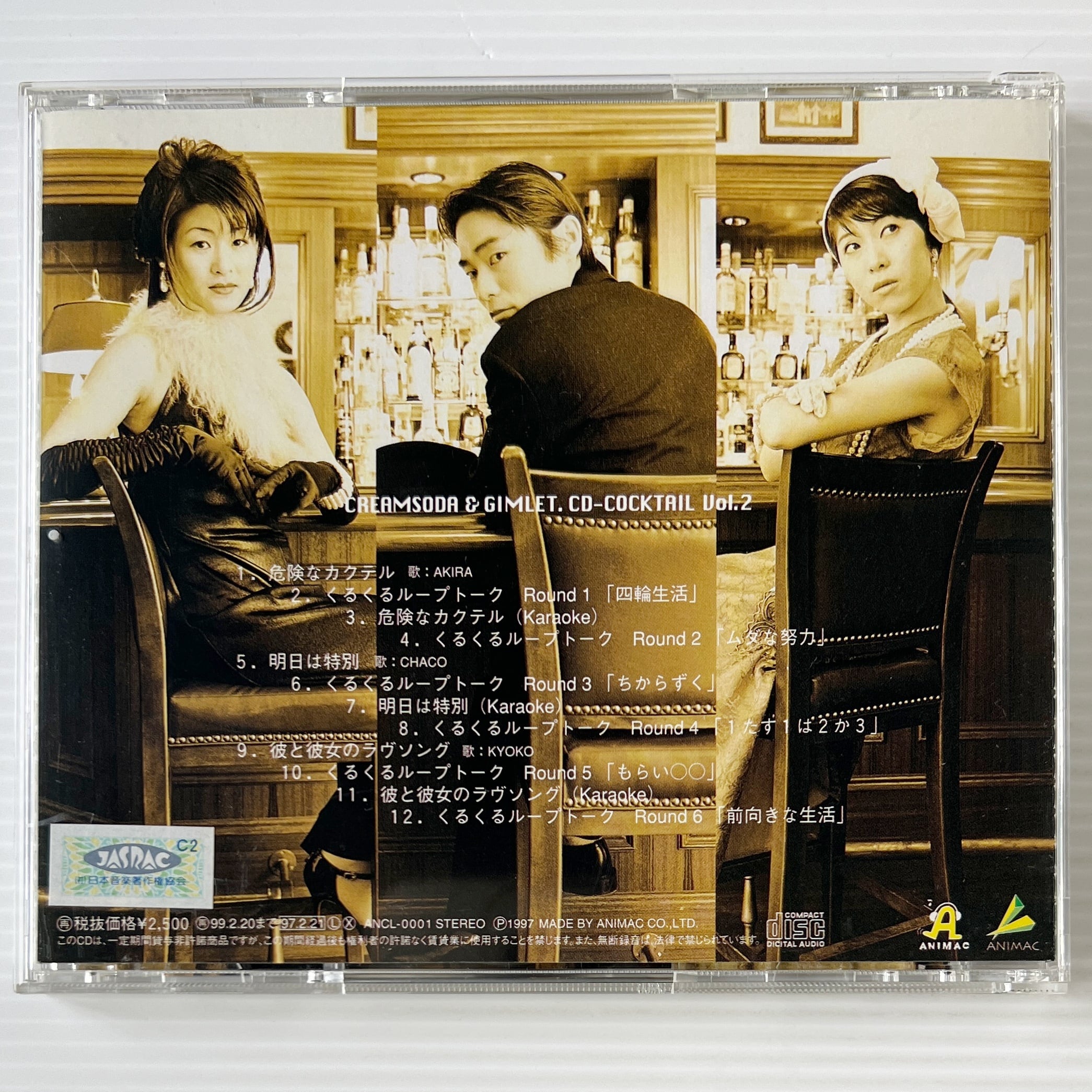 CD〕クリームソーダとギムレット CDカクテル Vol.2 / 氷上恭子, 石田彰