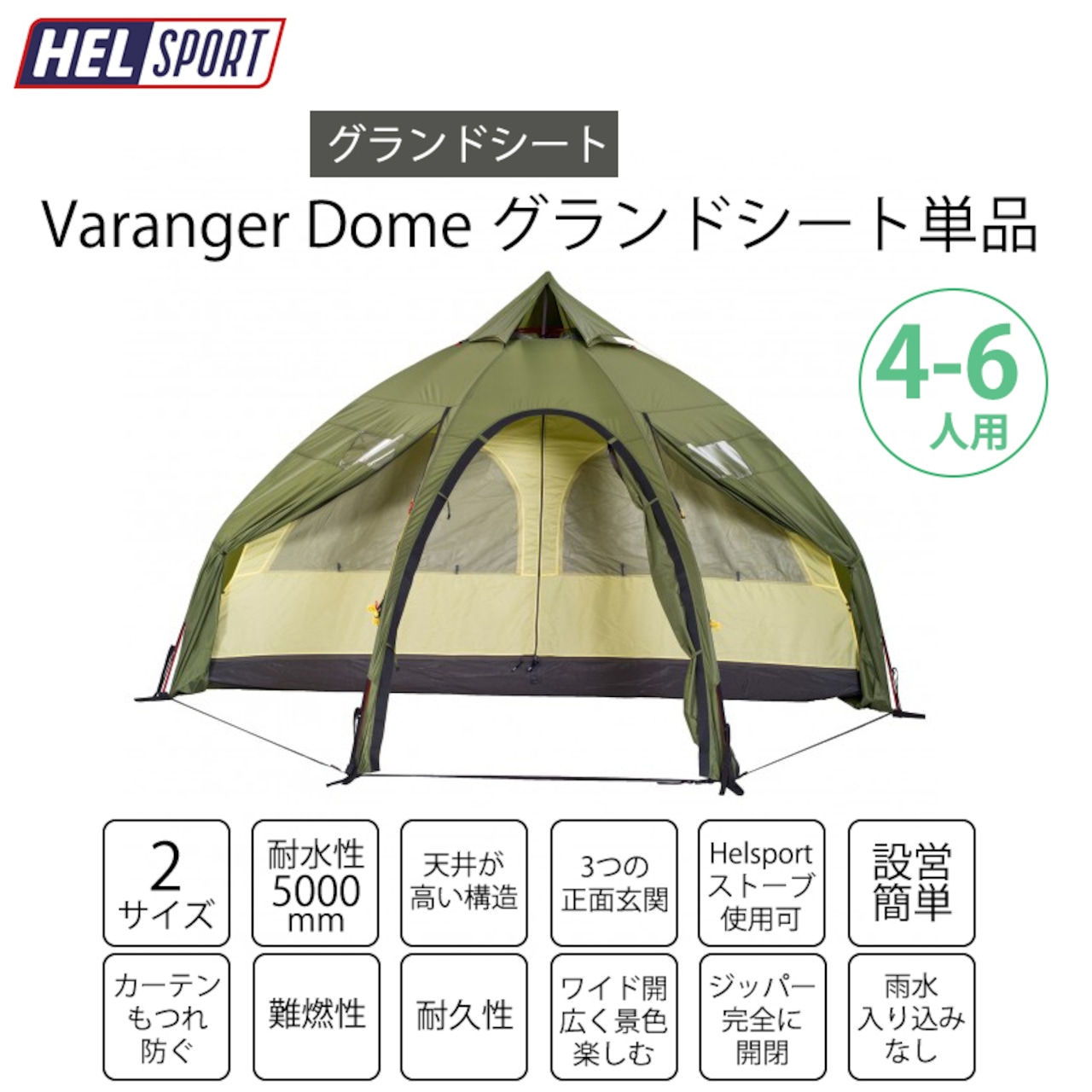 HELSPORT（ヘルスポート）【グランドシート単品】Varanger Dome 4-6 ( バランゲルドーム 4-6人用)