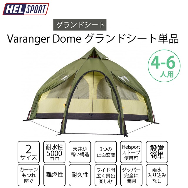 HELSPORT（ヘルスポート）【グランドシート単品】Varanger Dome 4-6 ( バランゲルドーム 4-6人用)