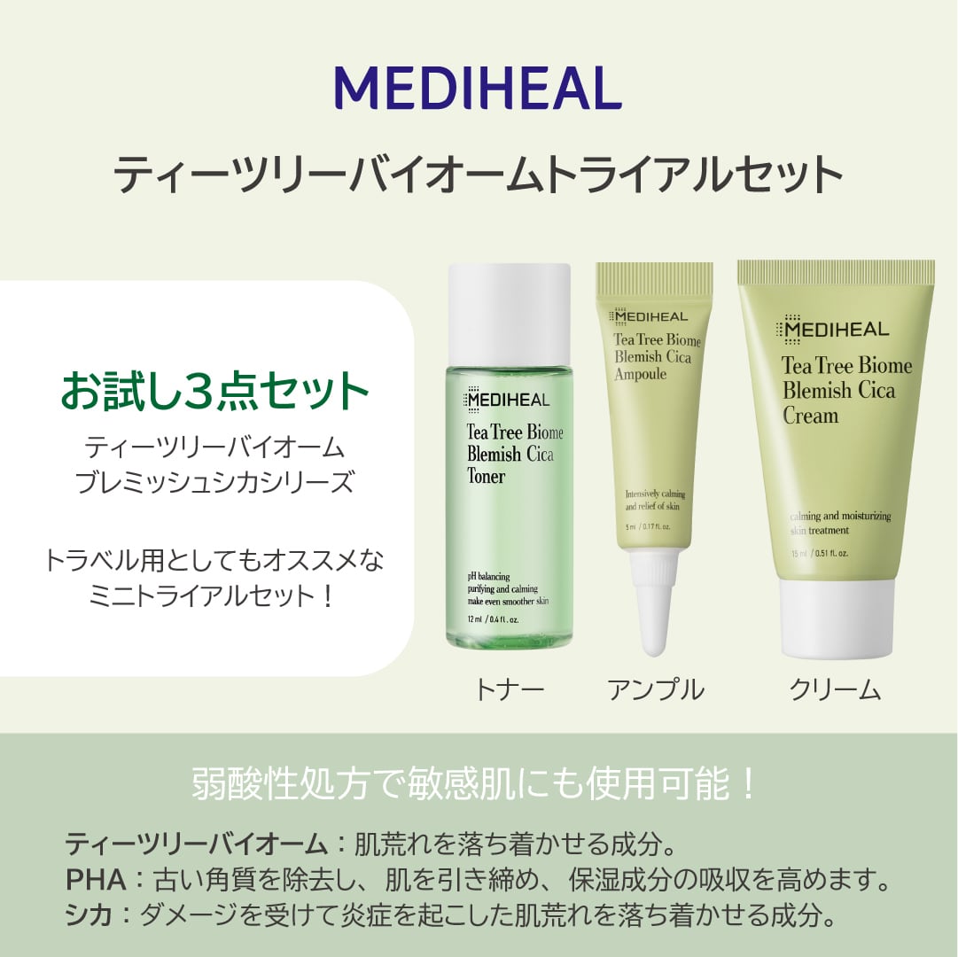 MEDIHEAL｜【お試し3点セット】ティーツリーバイオームトライアルセット