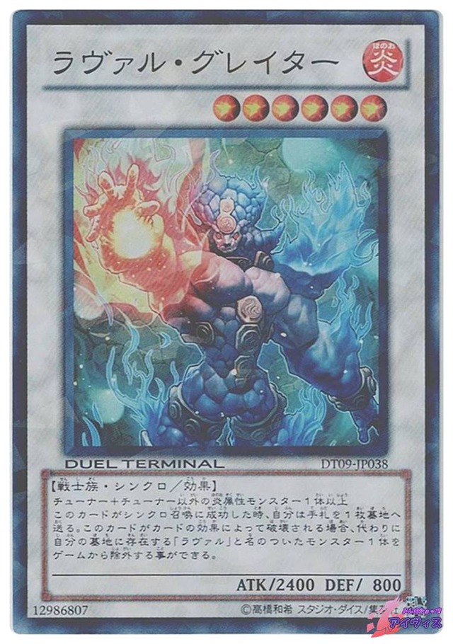 ラヴァル・グレイター　[スーパラ] [ランクB] [DT09-JP038] [遊戯王]