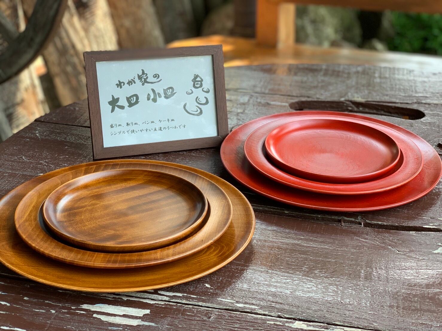 わが家の大皿 朱摺 | 北見八郎平商店