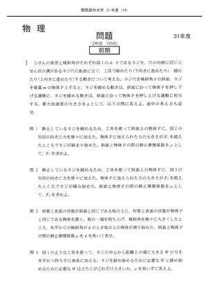 2026年度　私立医学部入試問題と解答　20.関西医科大学