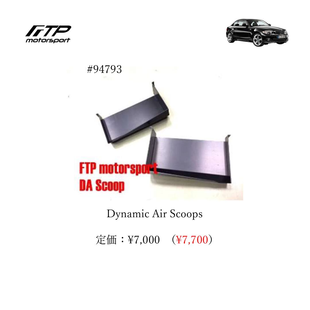 FTP motorsport BMW / ビーエムダブリュー (E8X) 1-Series N54 Dynamic Air Scoops