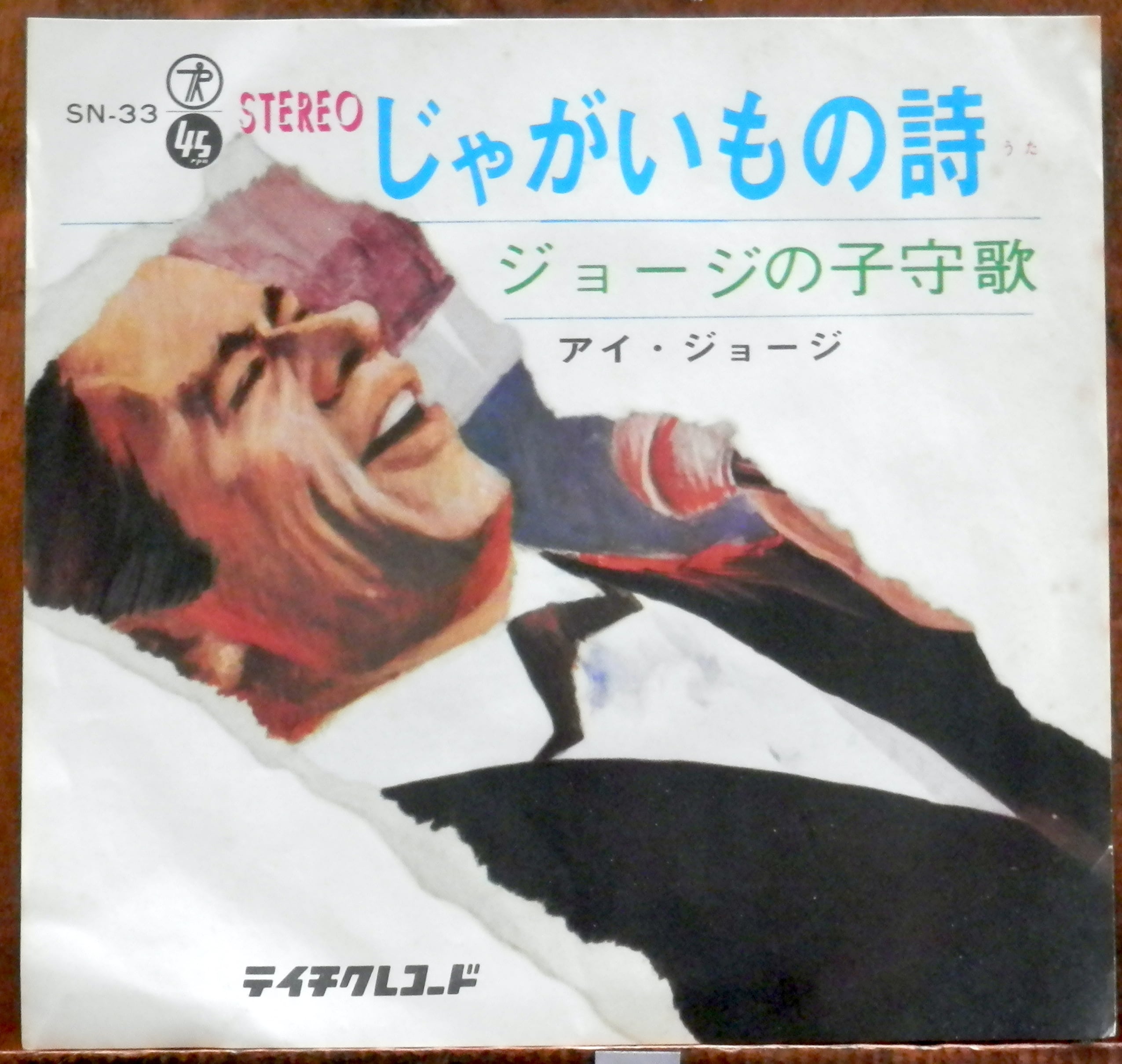 70【EP】奥村チヨ - 中途半端はやめて | 音盤窟レコード