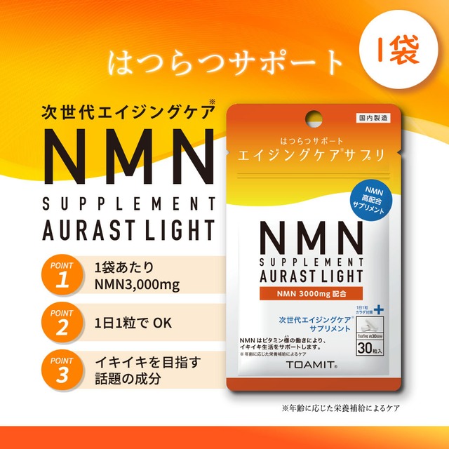 NMNサプリ 1袋 NMN AURAST Light TOA 東亜産業 日本製