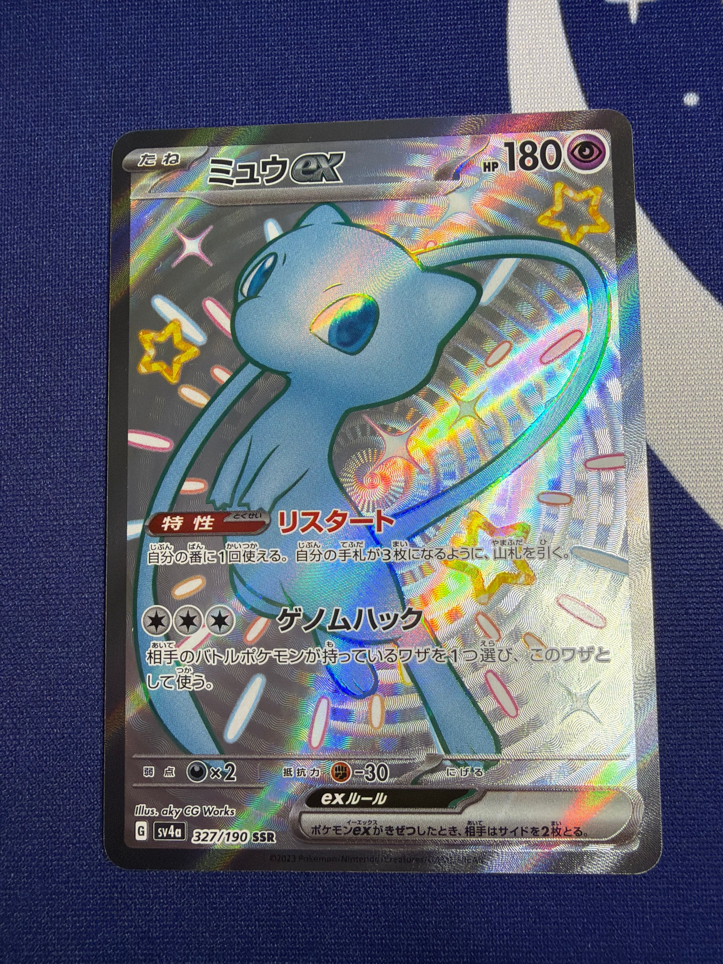 Aランク】ミュウex sv4a 327/190 SSR シャイニートレジャーex ポケモン