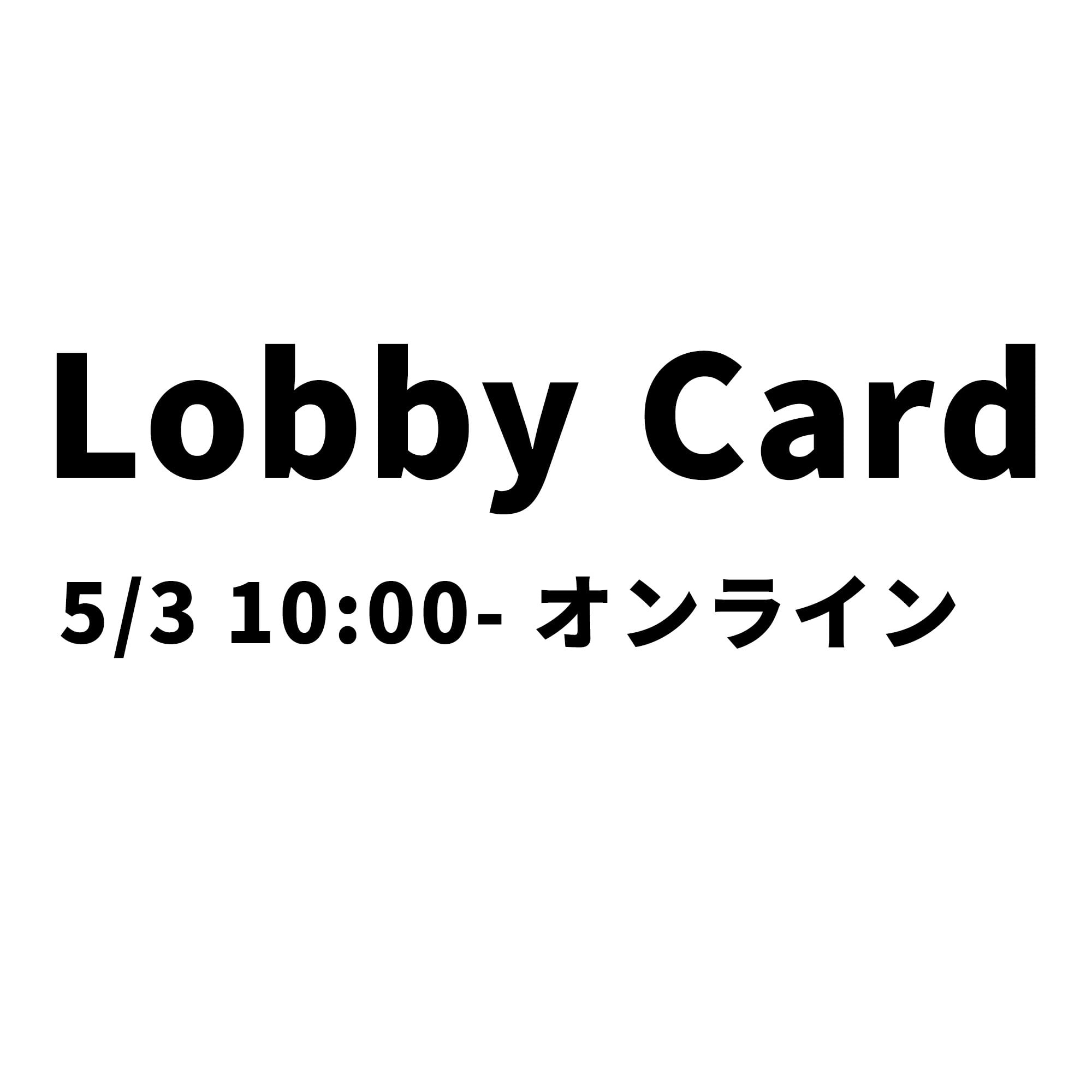 Lobby Card【5/3 10:00~ オンライン販売】