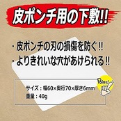 SK11(エスケー11) Y-SK11 皮ポンチ用 下敷き 幅60×奥行70×厚さ6mm NO.7
