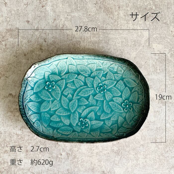 オーバルプレート 均窯スカイ リーフ 楕円皿 27.8cm トルコ オーバルプレート 均窯スカイ リーフ 楕円皿 27.8cm トルコ