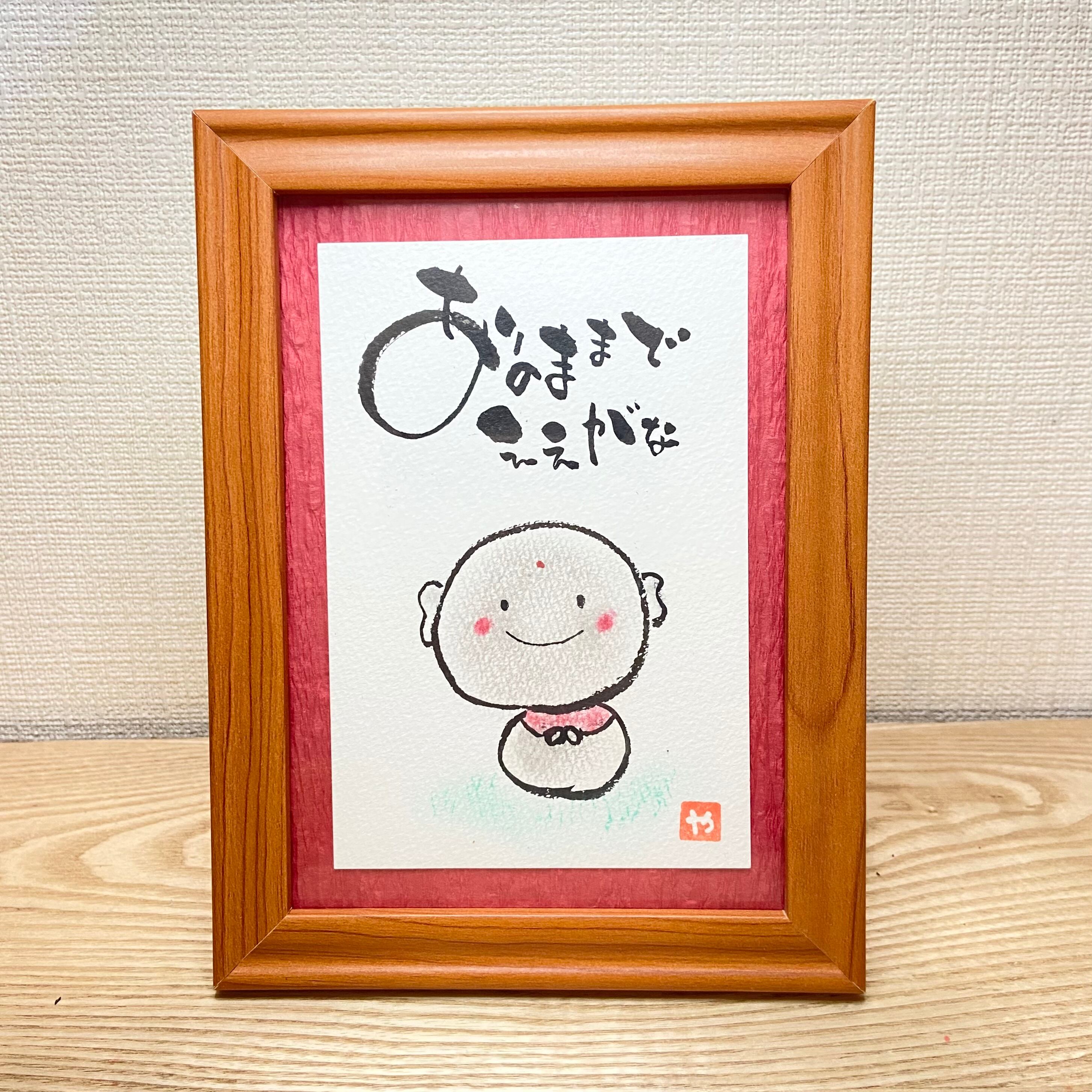 ありのまま】メッセージ、お地蔵さんシリーズ | 楽書きアートまろ庵