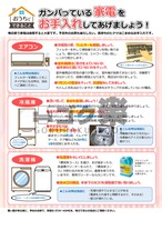 E01-08_自分でできる家電チェック