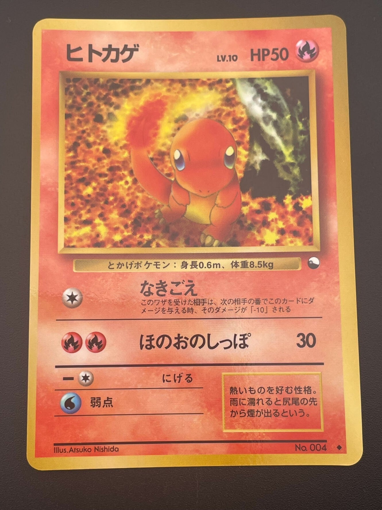 中古品】 ヒトカゲ LV.10 拡張シート 第1弾(青版) ポケモンカード