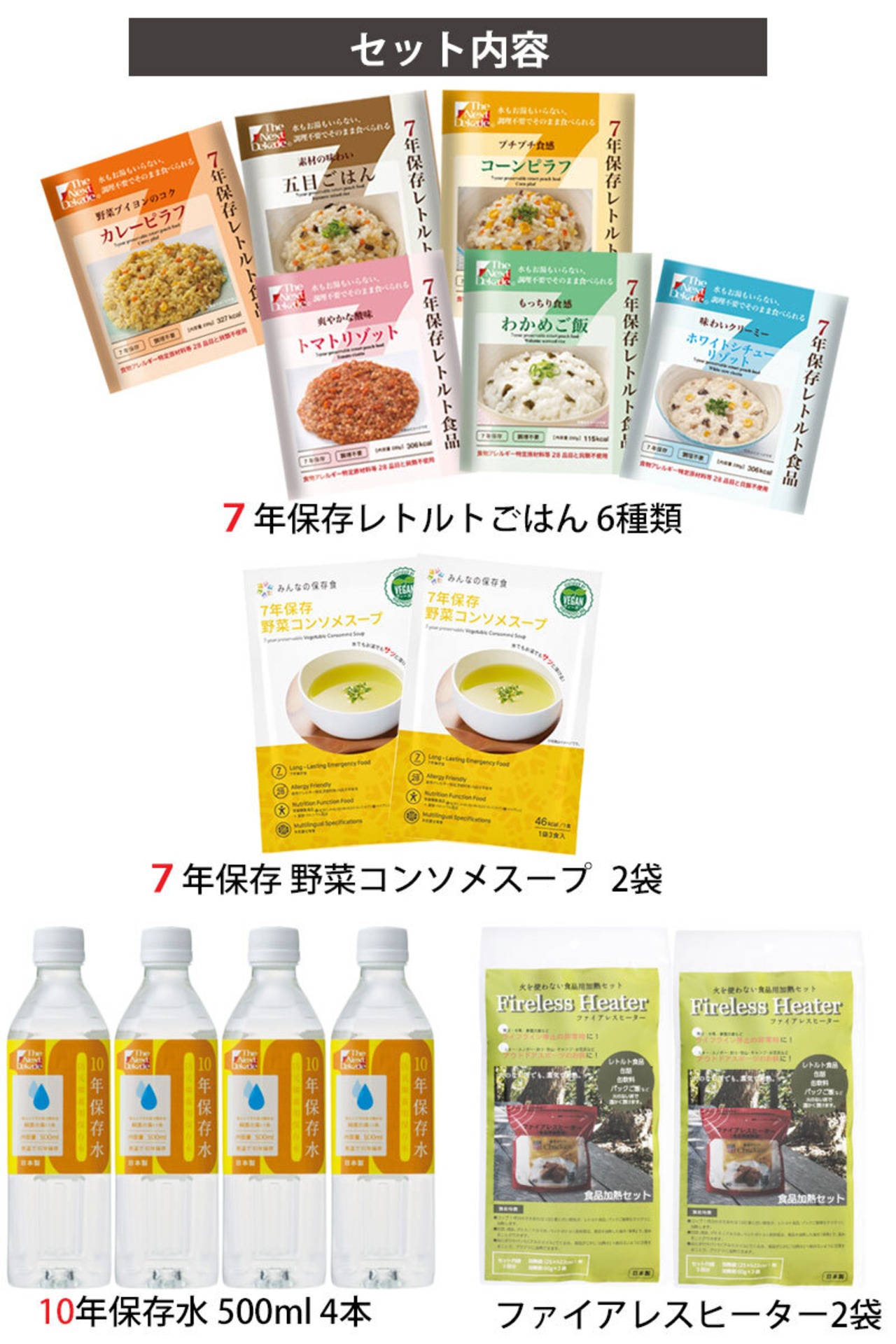 The Next Dekade 7年保存レトルト食品 6種類＋7年保存野菜コンソメスープ2袋（6点）＋10年保存水（500ml）4本＋ファイアレスヒーター2袋セット 一般社団法人防災安全協会災害食大賞© 日本アジアハラール協会認証取得製品