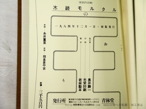 ガロ20年史　木造モルタルの王国　/　長井勝一　つげ義春　白土三平　水木しげる　他　[35514]