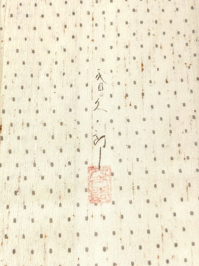 夏】川村久太郎 ぜんまい紗紬 夏着物 正絹 洒落訪問着 白 アイボリー