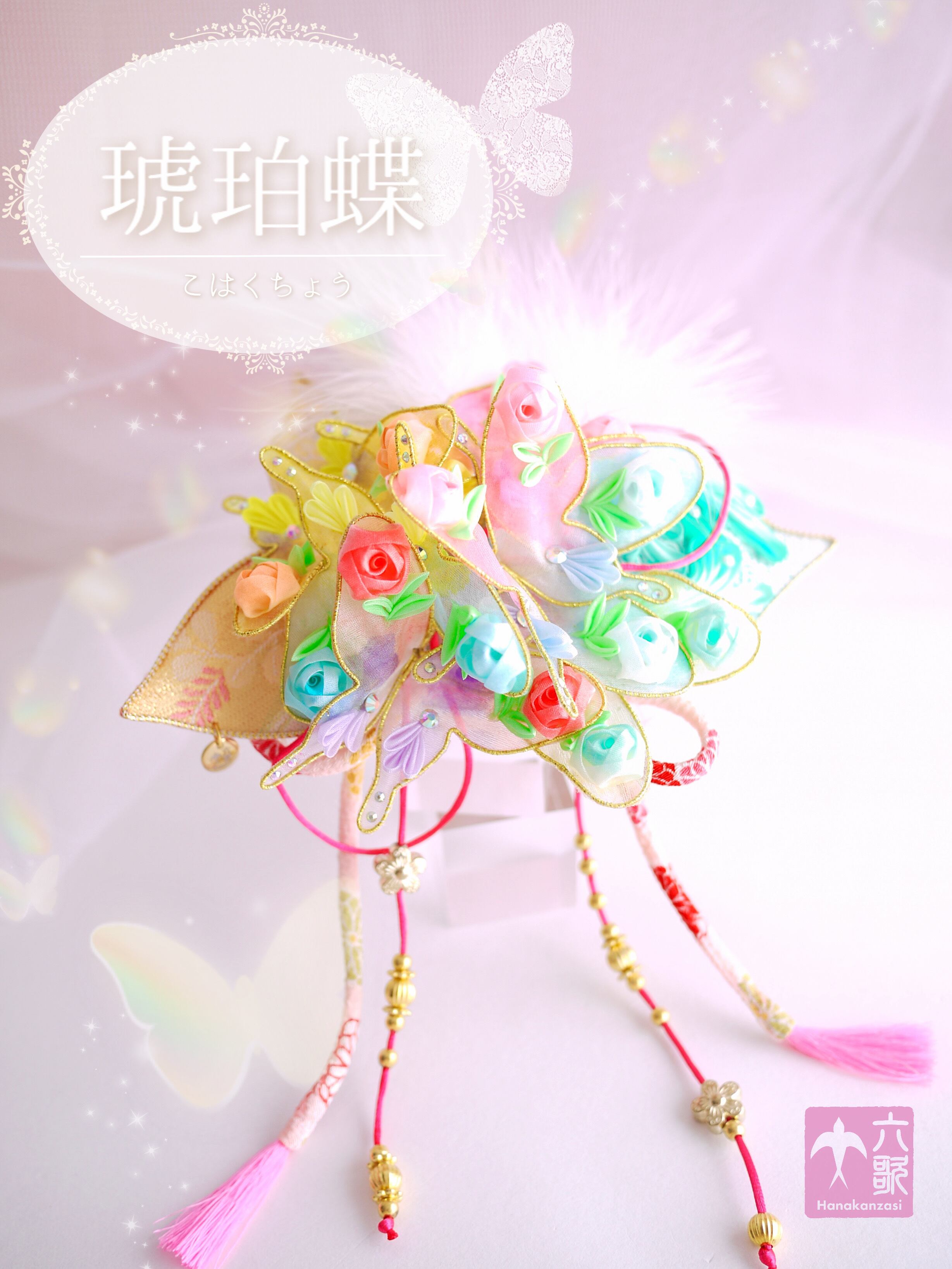 【琥珀蝶】帯飾り