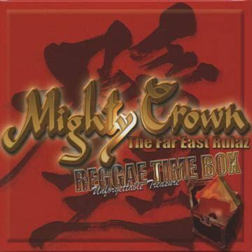 ◇ Mighty Crown | 噂のレゲエ倉庫