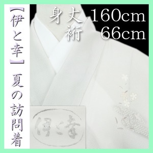 最高級【絽の訪問着】　【伊と幸】～先練 三本 駒絽～　『本友禅染』　新品のお着物 〈銀座 一凛〉