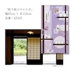 【受注生産】のれん 貼り絵シマエナガ 85×150cm 48369