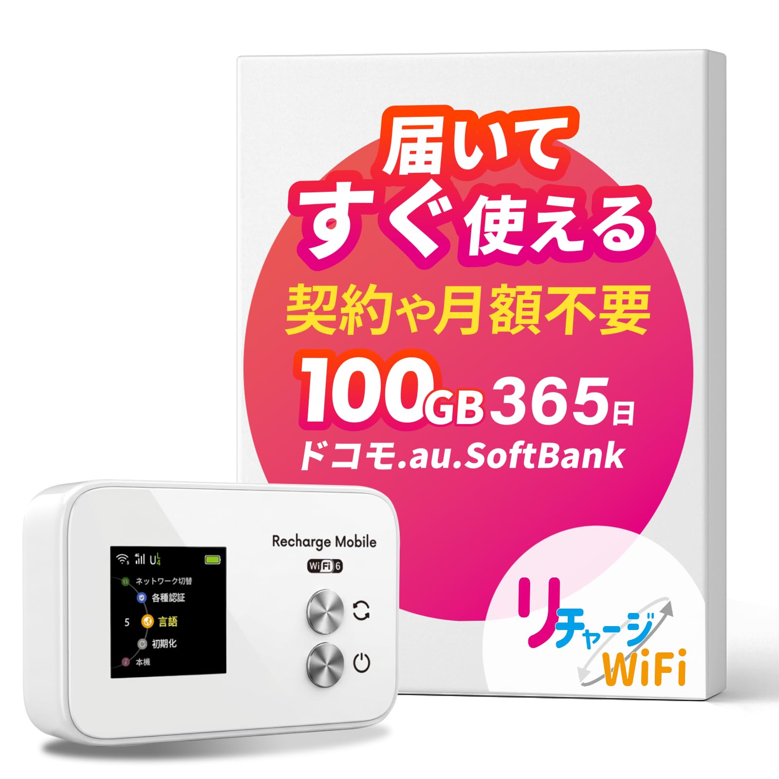 高速5G通信 ギガ付 ポケット WiFi 国内メーカー直営 『プレミアム