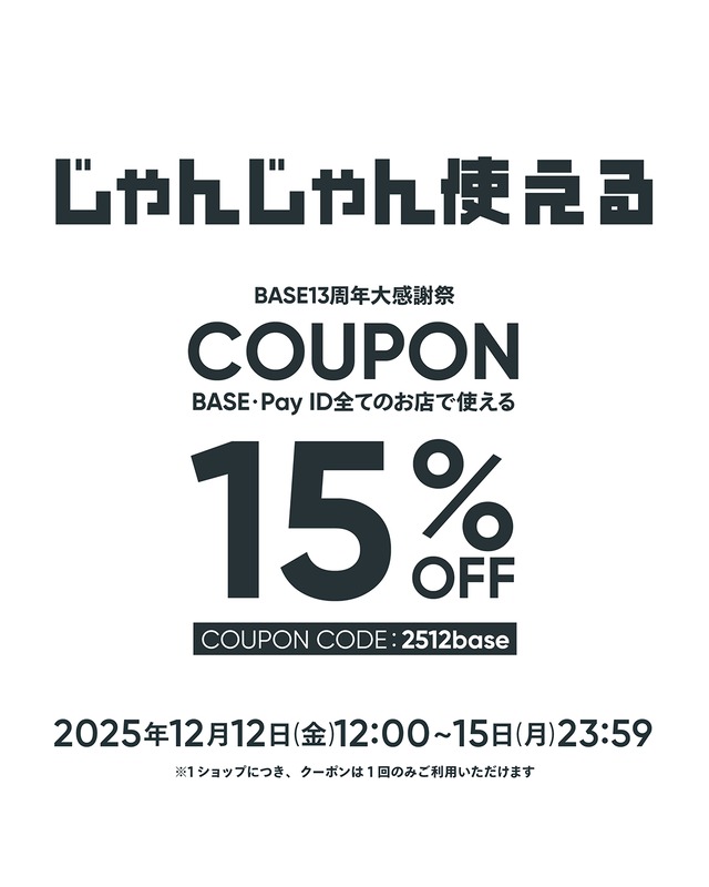 15%off クーポン