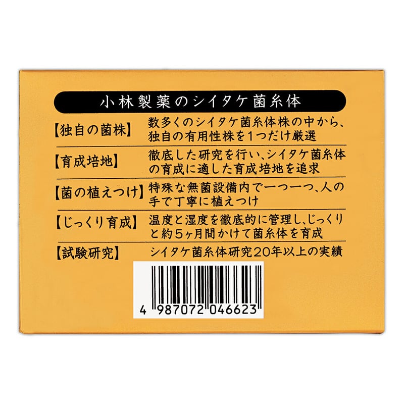 小林製薬  シイタゲンα 30袋（120粒）✖️４箱セット【新品未開封】
