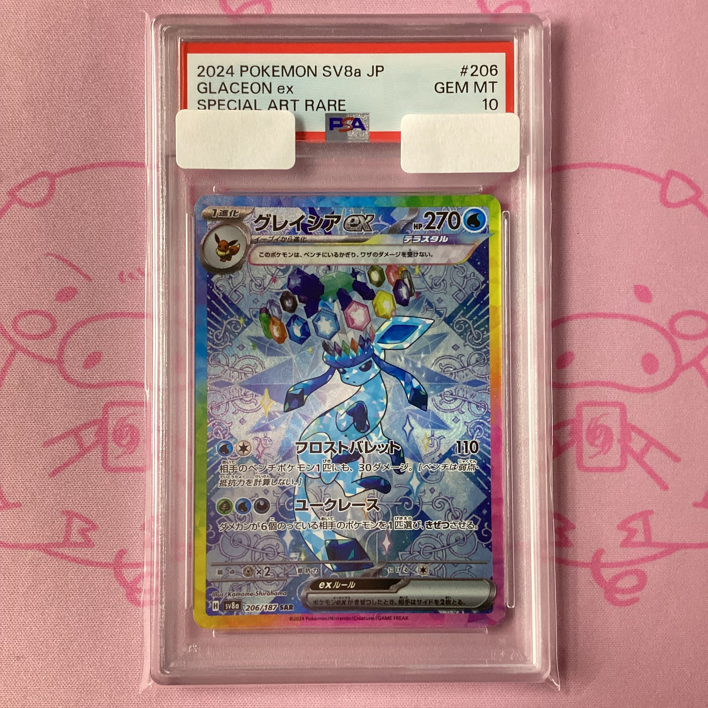 【Aランク】グレイシアex(PSA10 SAR