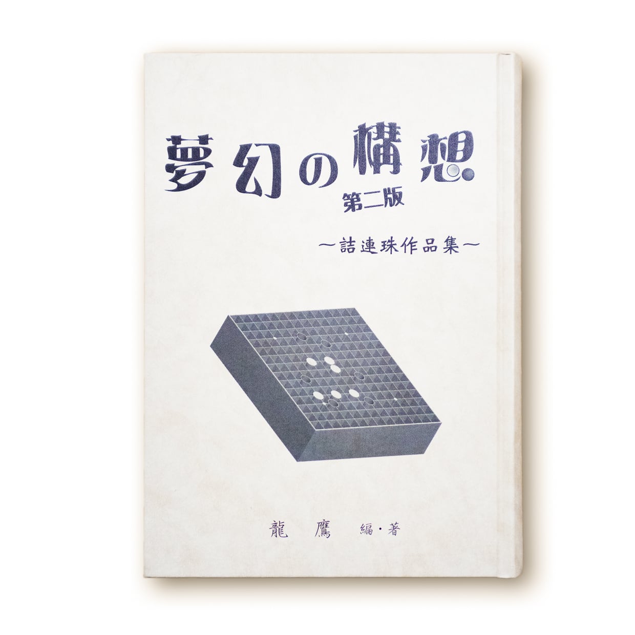 素描集 湘南の商店街 / 牧野伊三夫 | PAY ID