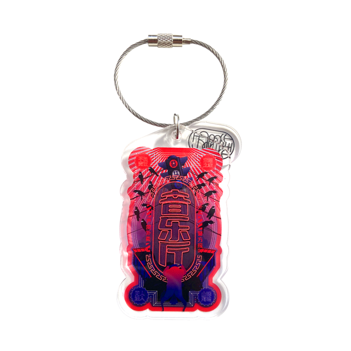 好ましいコンサート会場/キーホルダー | 奸智街 -kanchigai-