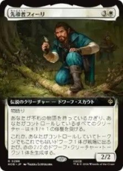 MTG《先導者フィーリ/Fíli the Pathfinder(HOB)》日本語 拡張アート Foil