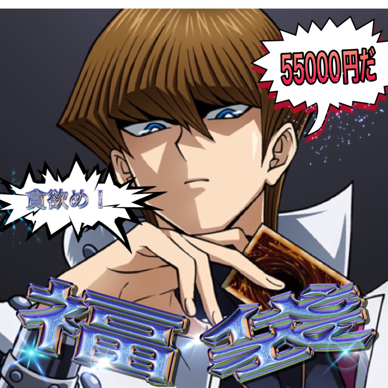 遊戯王 福袋 | [オリパ屋アクアマドール]