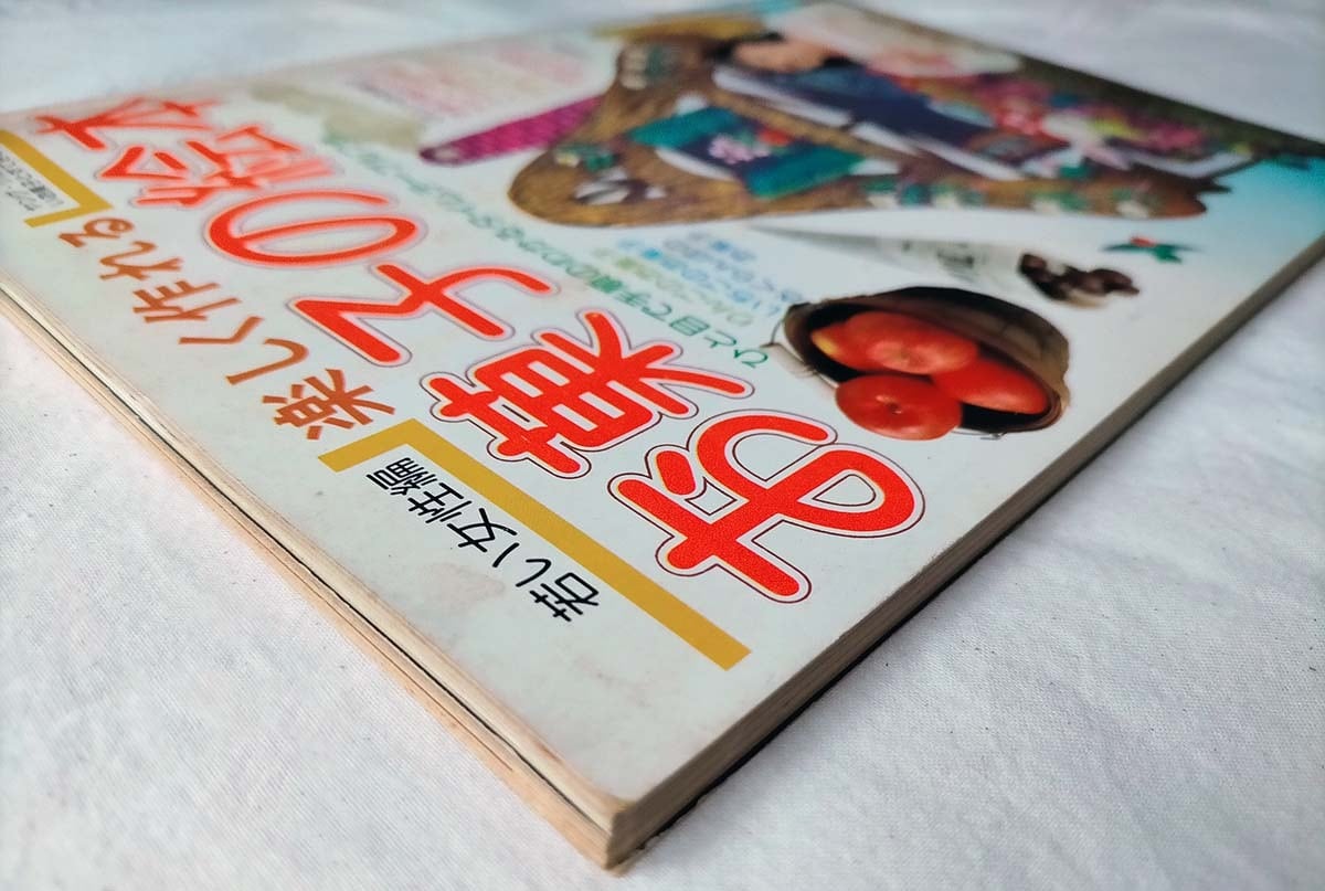 昭和 お菓子雑誌】楽しく作れる お菓子の絵本(昭和52年) | 昭和レトロ