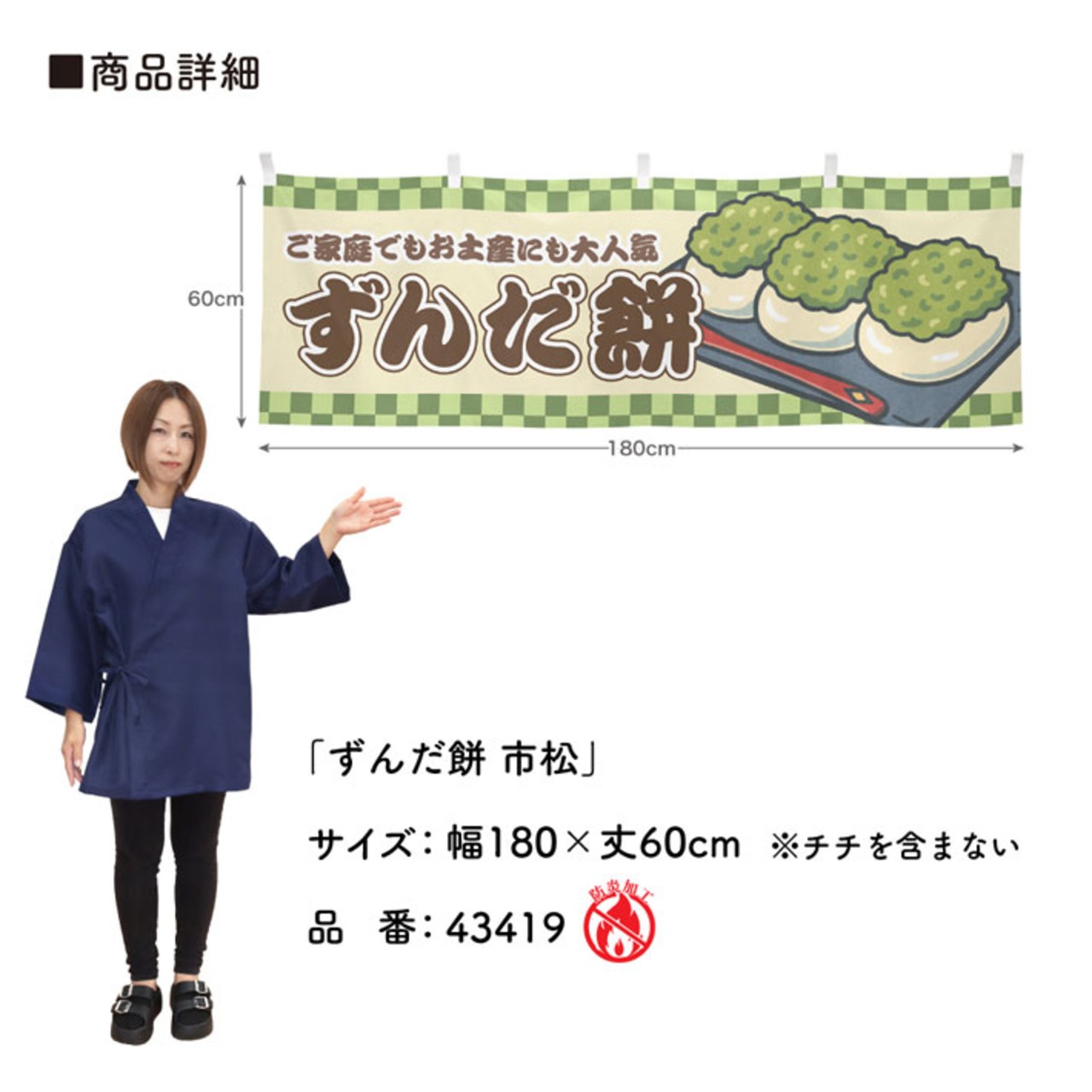 【受注生産】横幕 防炎 ずんだ餅 市松 180×60cm 43419