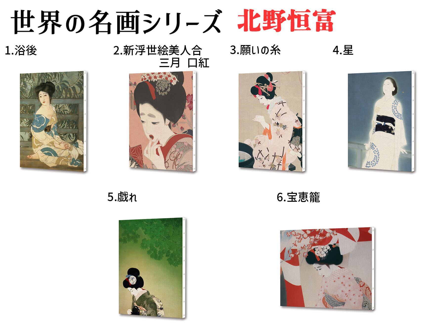 キャンバス画】 北野恒富 ☆日本画☆ 美人画 振り返り美人 壁紙