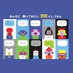 しつもんブック１００