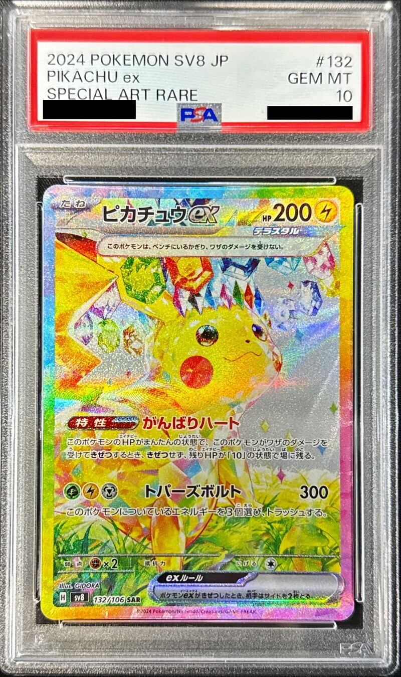 PSA10鑑定済】漫才ごっこピカチュウ【P】{407/SM-P} | Pay ID