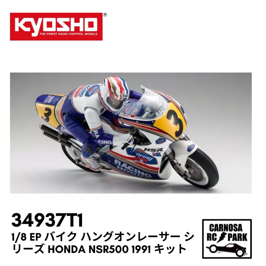 KYOSHO 京商】1/8 EP バイク ハングオンレーサー シリーズ Honda