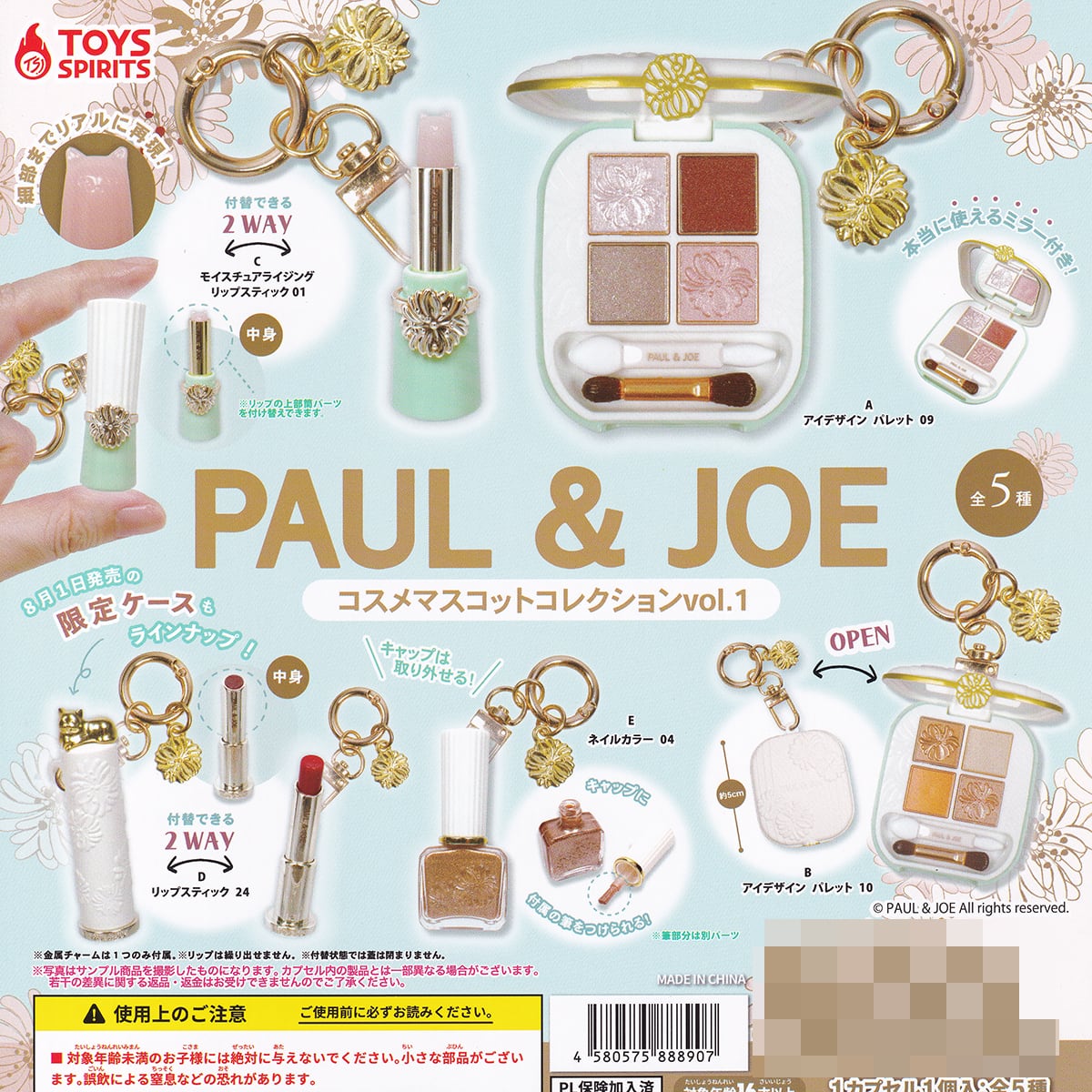 ♡コスメまとめ売り ポールアンドジョー♡おまけ付き PAUL ＆ JOE コスメマスコットコレクションvol.1 トイズスピリッツ