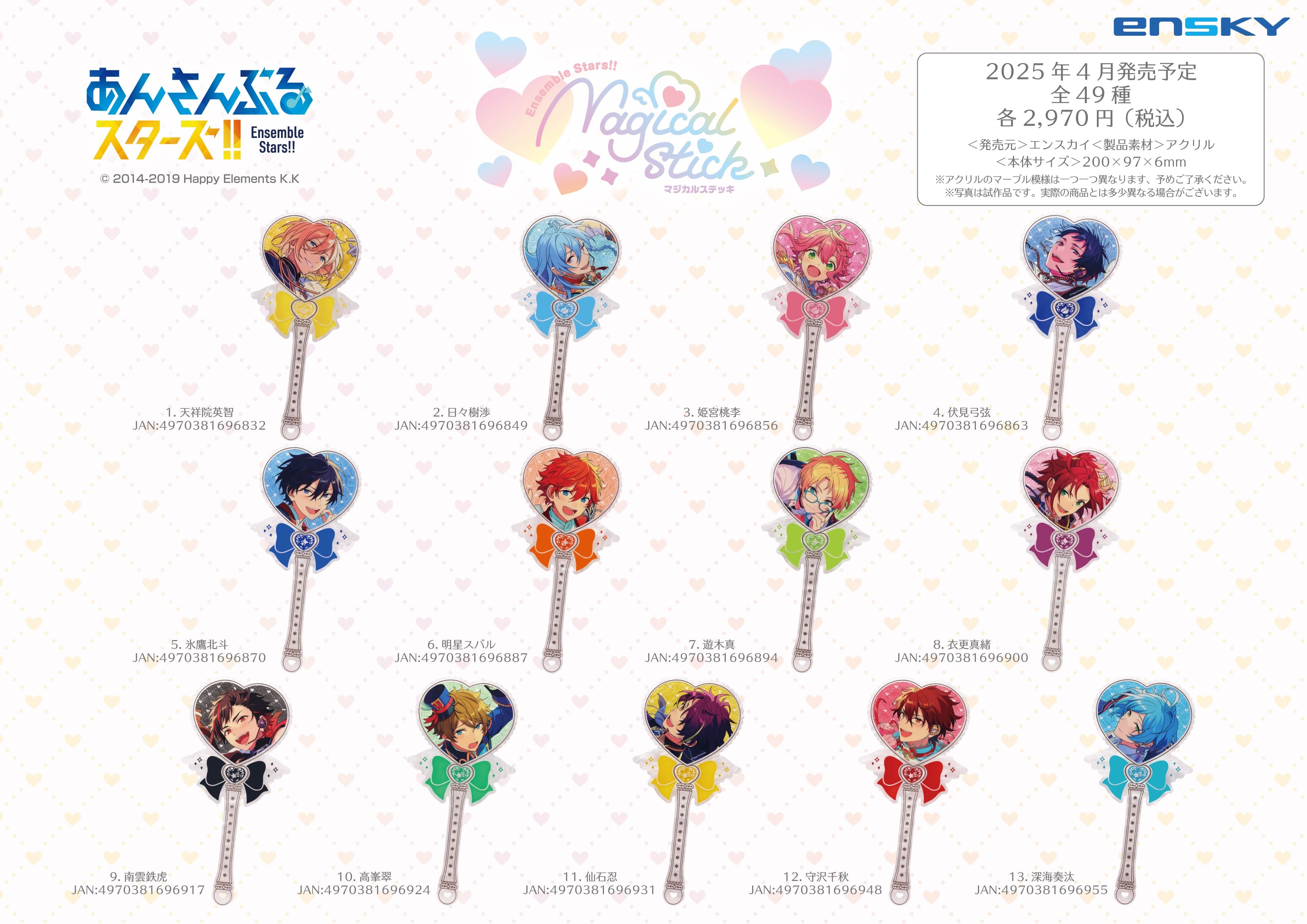 あんさんぶるスターズ！！ マジカルステッキ 6.明星スバル