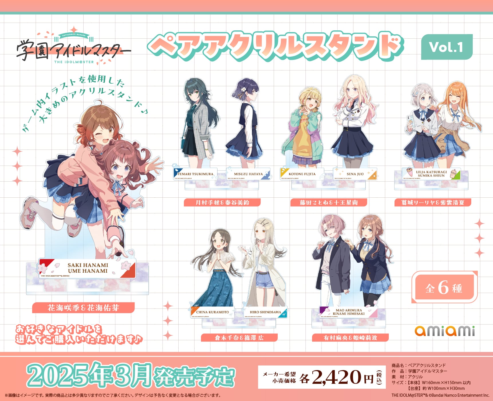 学園アイドルマスター アクリルスタンドvol.1 コンプリートセット 学園アイドルマスター ペアアクリルスタンドVol.1 倉本千奈&篠澤