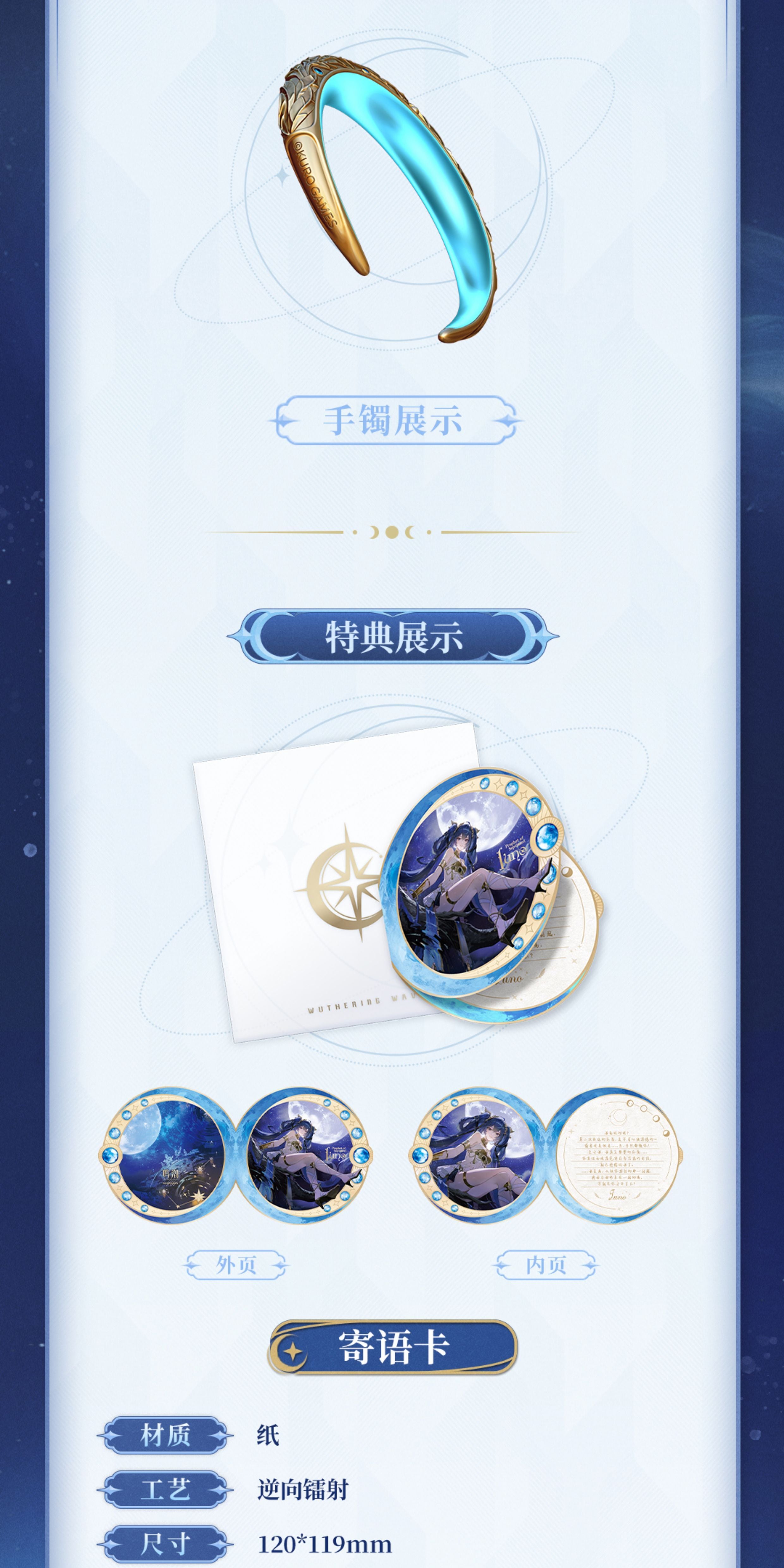 鳴潮 ユーノ 白昼月 ブレスレット 特典付き 公式正規品「26年4月から