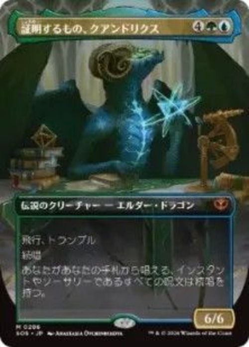 MTG《証明するもの、クアンドリクス/Quandrix, the Proof(SOS)》日本語 ボーダーレス
